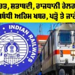 Indian Railways News