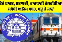Indian Railways News