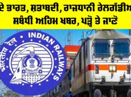 Indian Railways News