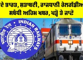 Indian Railways News