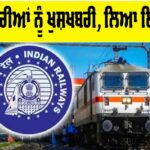 Indian Railways News