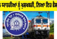 Indian Railways News