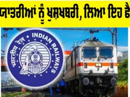 Indian Railways News
