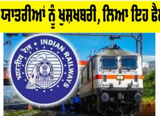 Indian Railways News
