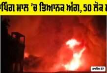 Iraq Shopping Mall Fire