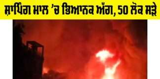 Iraq Shopping Mall Fire