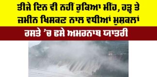 Jammu Kashmir Flood News