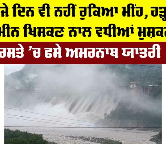 Jammu Kashmir Flood News