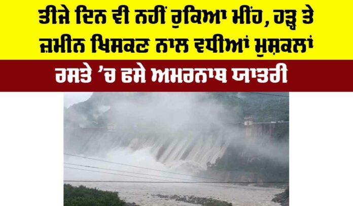 Jammu Kashmir Flood News