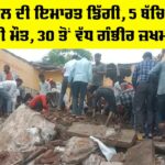 Jhalawar School Building Collapse