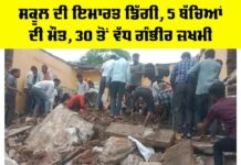 Jhalawar School Building Collapse