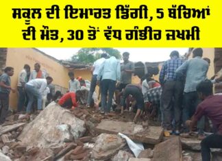 Jhalawar School Building Collapse