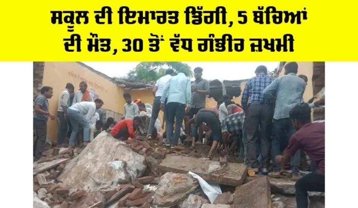 Jhalawar School Building Collapse