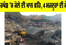Jharkhand Coal Mine Collapse