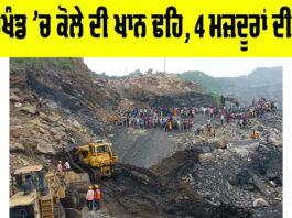 Jharkhand Coal Mine Collapse