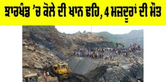 Jharkhand Coal Mine Collapse