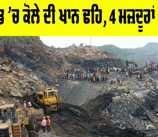 Jharkhand Coal Mine Collapse