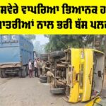 Khanna Bus Accident