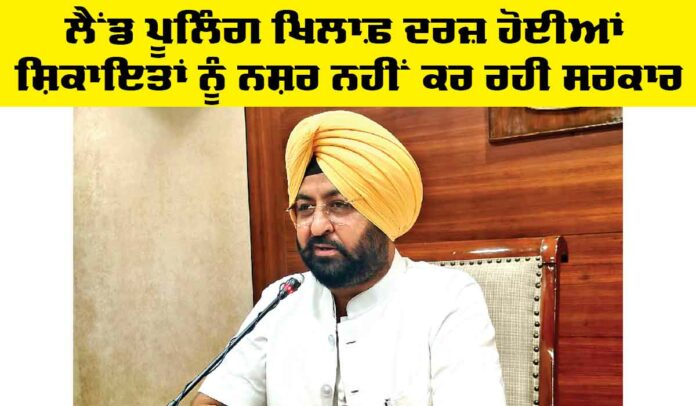 Land Pooling Punjab