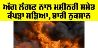 Ludhiana News