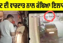 Ludhiana News