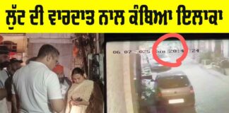 Ludhiana News