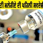 Malaria Vaccine