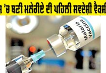 Malaria Vaccine