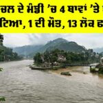 Mandi Cloudburst Today