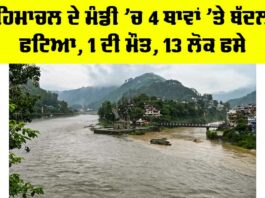 Mandi Cloudburst Today