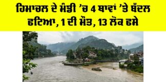 Mandi Cloudburst Today