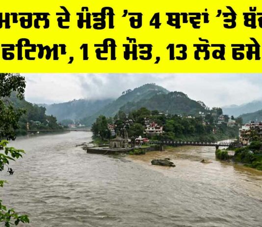 Mandi Cloudburst Today