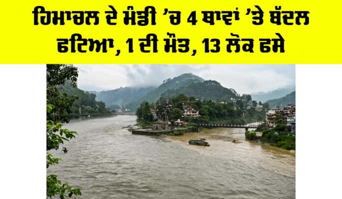 Mandi Cloudburst Today