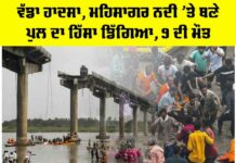 Mehsagar Bridge Collapse