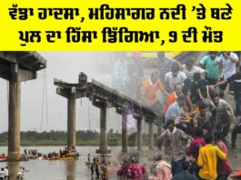 Mehsagar Bridge Collapse