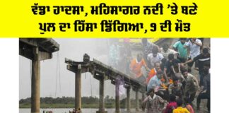 Mehsagar Bridge Collapse