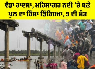 Mehsagar Bridge Collapse