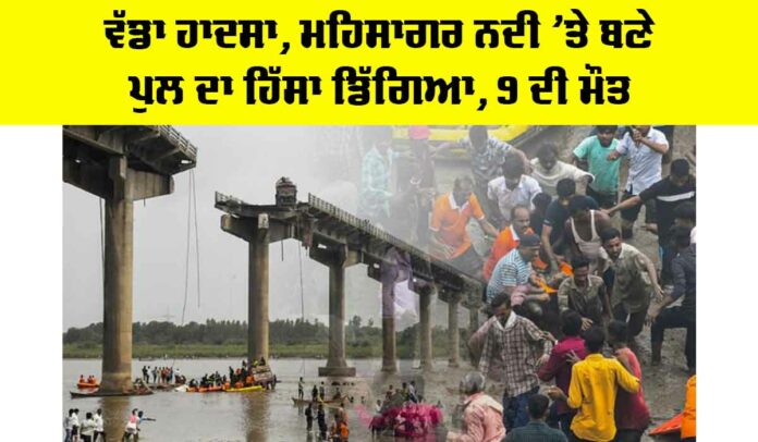 Mehsagar Bridge Collapse