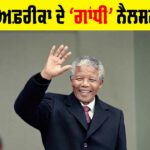 Nelson Mandela