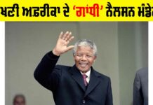 Nelson Mandela