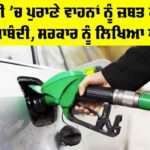 No Fuel Policy