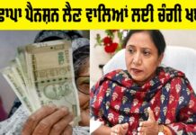 Old Age Pension Punjab