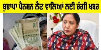 Old Age Pension Punjab