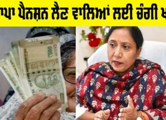 Old Age Pension Punjab