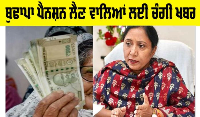 Old Age Pension Punjab
