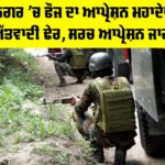 Operation Mahadev