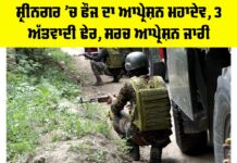 Operation Mahadev