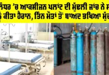 Oxygen Plant Jalandhar