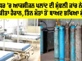 Oxygen Plant Jalandhar