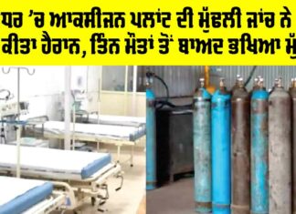 Oxygen Plant Jalandhar